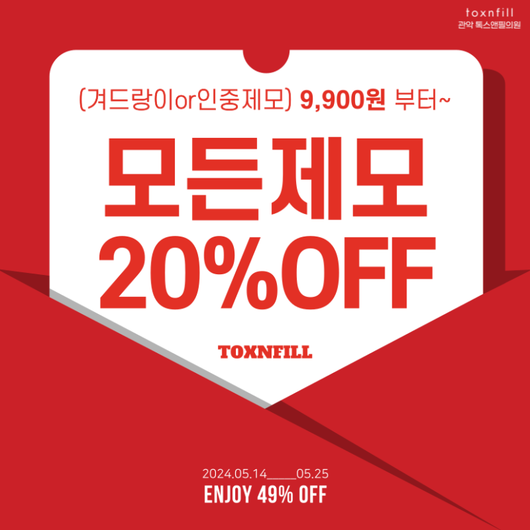 [~5/25] 모든 제모 할인 20% 행사 이벤트! 관련 이미지 1