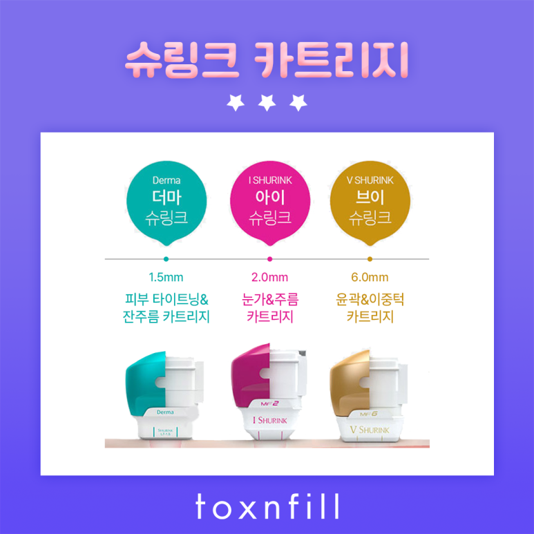 봉천동 피부 탄력 UP!! 슈링크 관련 이미지 4