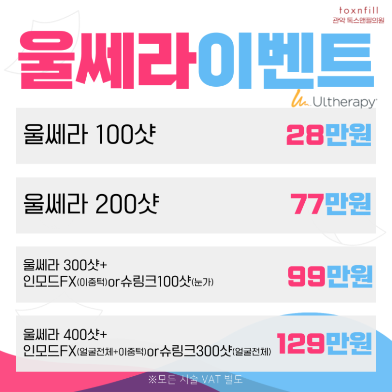 [톡스앤필서울대점] 단,2주간의 환절기 파격이벤트! 관련 이미지 4