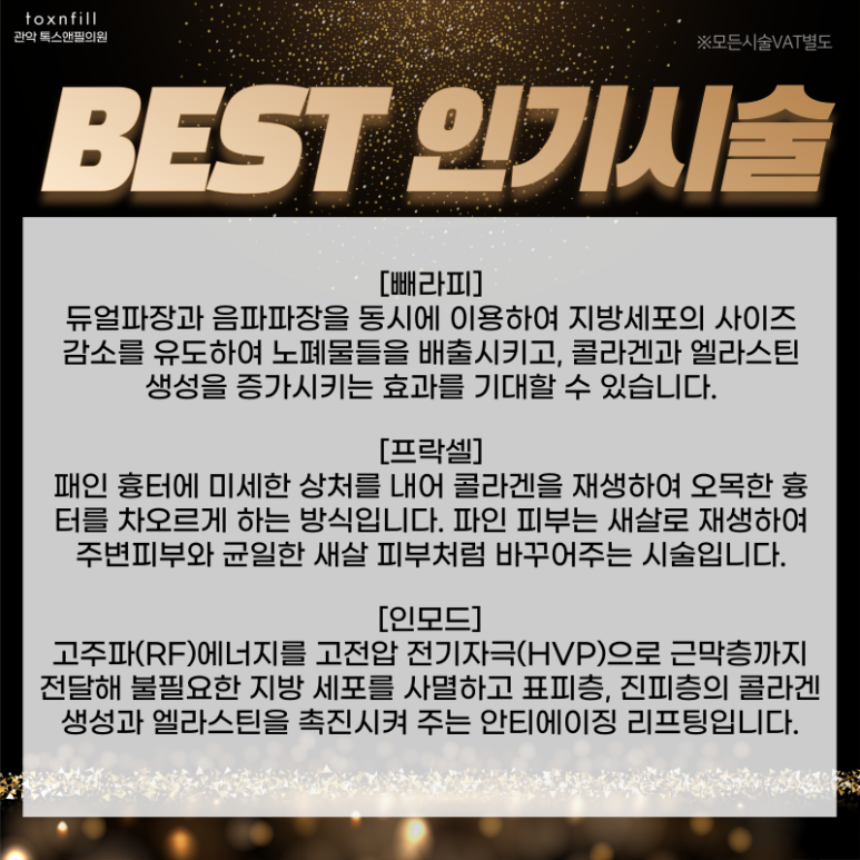 톡스앤필 관악서울대점 전시술 1인1회 체험권 특가오픈! 관련 이미지 3