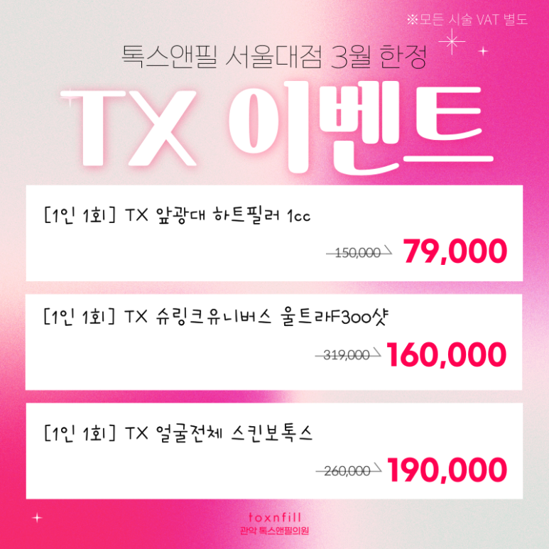 서울대입구역 피부과 3월 마지막까지 화려한 이벤트모음~!! 관련 이미지 5