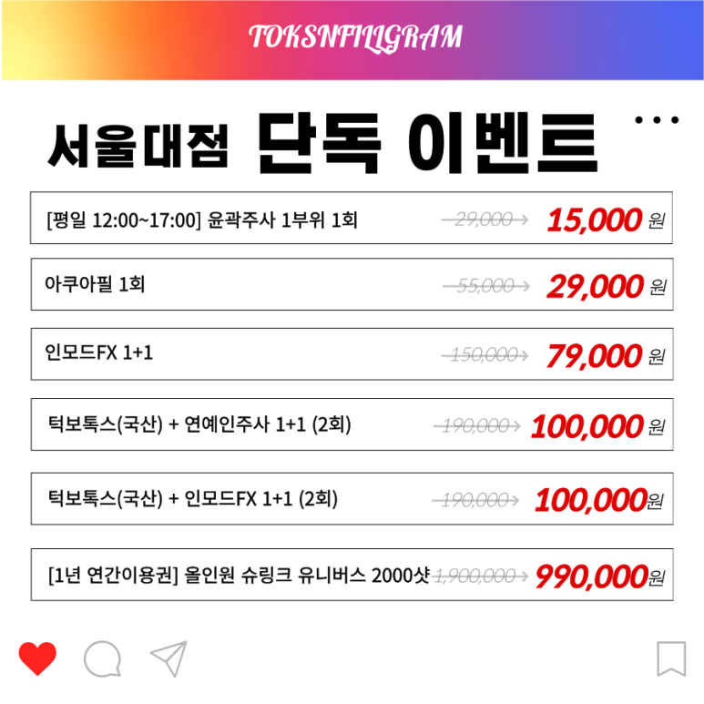 서울대입구역 피부과 2023년 2월 피부과 혜택모음!! 관련 이미지 4