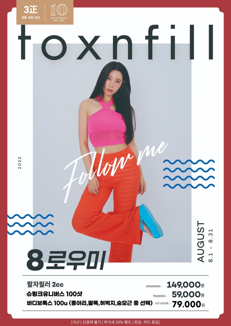 [톡스앤필관악점] 톡스앤필 8월 초대박이벤트!! 관련 이미지 1