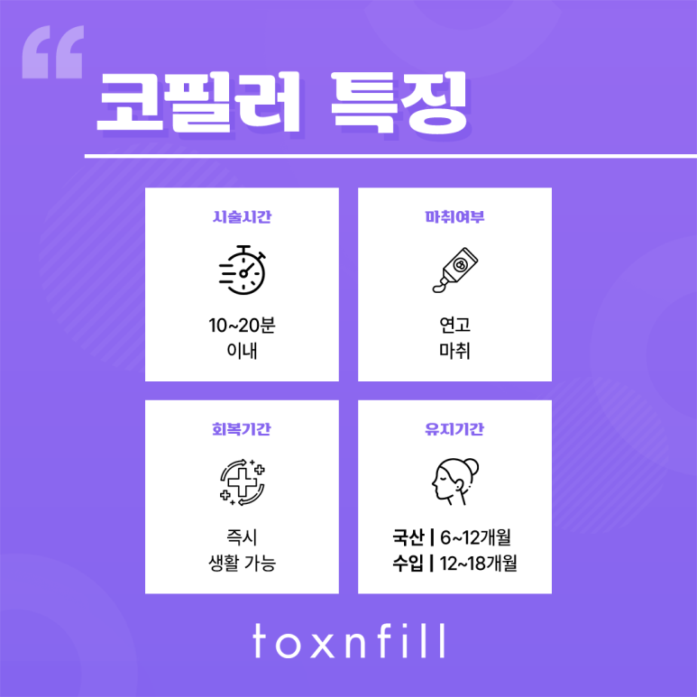 수술하지 않고도 자연스러운 콧날 톡스앤필 코필러 관련 이미지 3