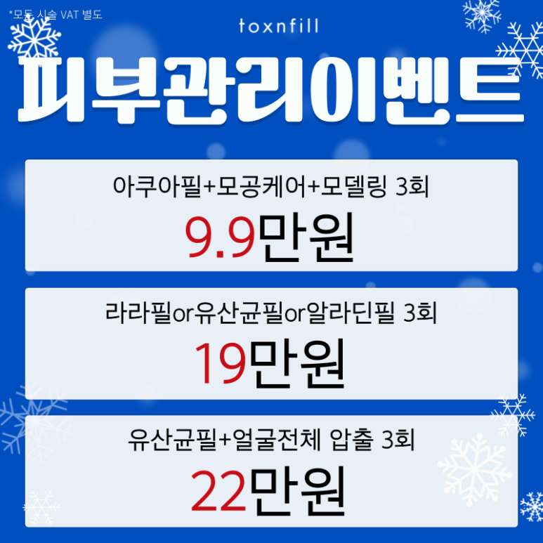 [Toxnfill Seoul National University Branch] Only for 5 Days, Cold Wave Special! The Lower the Temperature, the Lower the Price! image 3