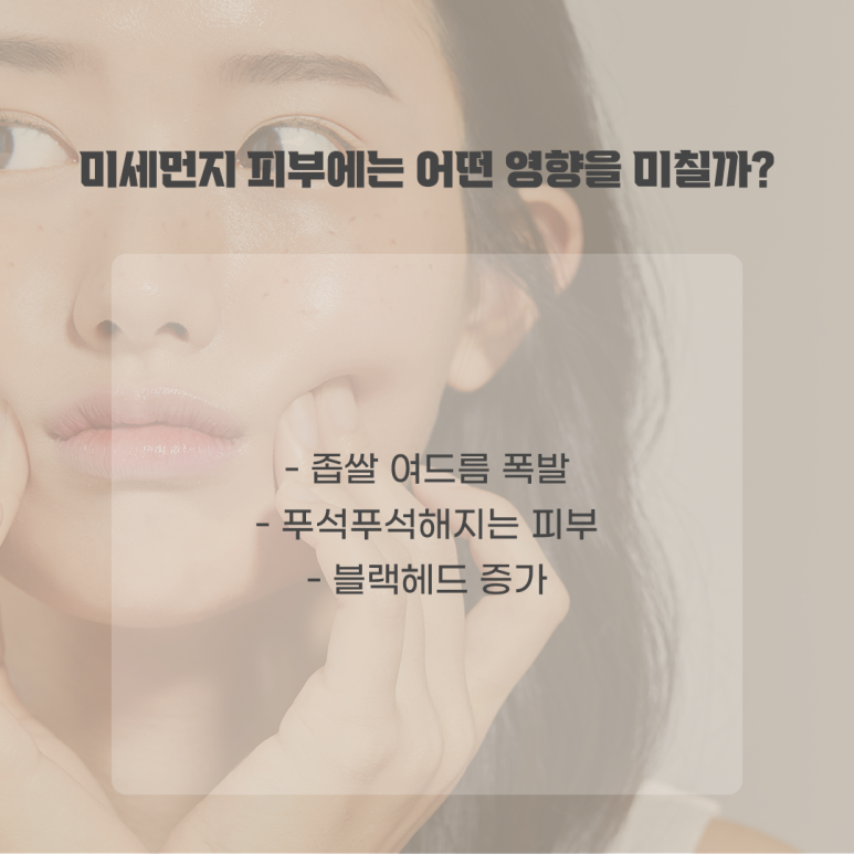 미세먼지로부터 피부를 지켜요! 관련 이미지 4