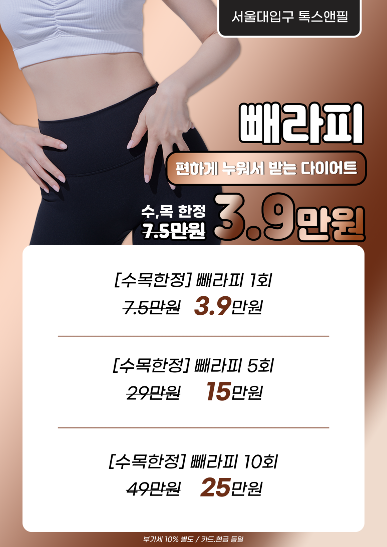 톡스앤필 서울대입구점 요일특가(수요일 목요일)로 예쁨 더블업! 관련 이미지 3