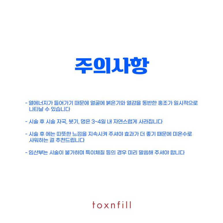 톡스앤필 바디 인모드로 탄력 UP!! 관련 이미지 6