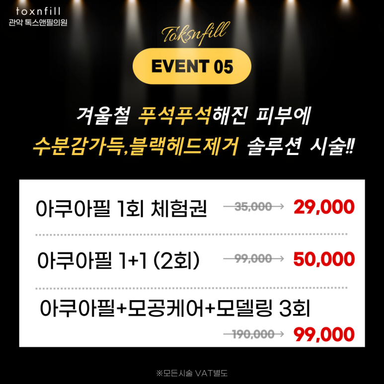 관악구피부과에서 12월!! 마지막 혜택 이벤트를 선물드립니다!! 관련 이미지 7