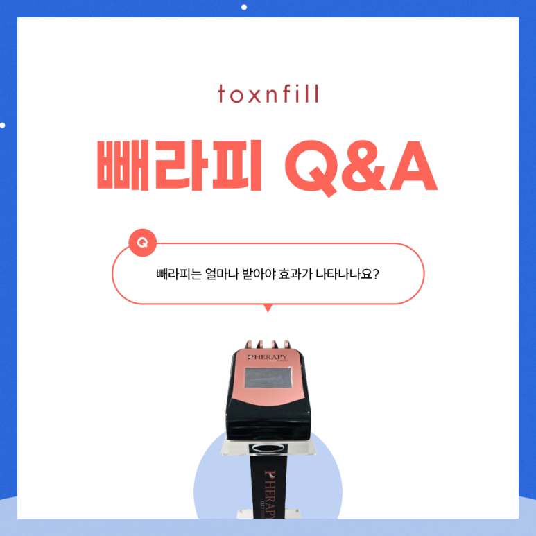 사이즈 감소의 시작은 서울대입구역피부과 빼라피로! 관련 이미지 6