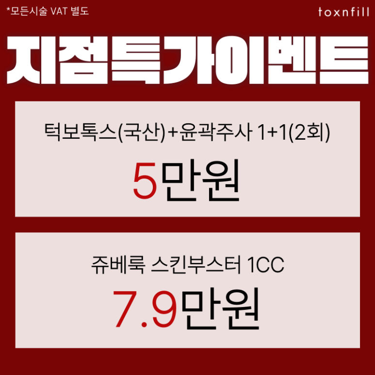 🏖️Top 6 July Seasonal Procedures to Prepare for Before Vacation EVENT image 2