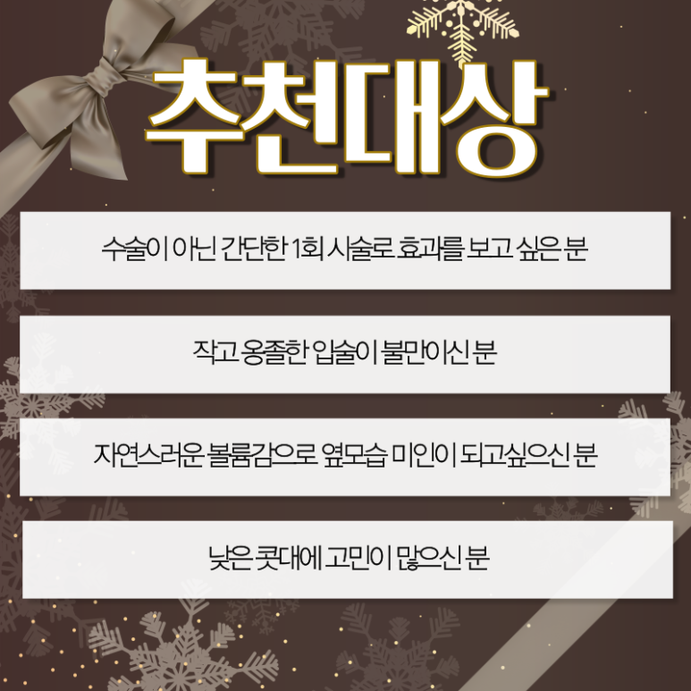 톡스앤필 서울대점 12月 필러모음 이벤트 관련 이미지 3