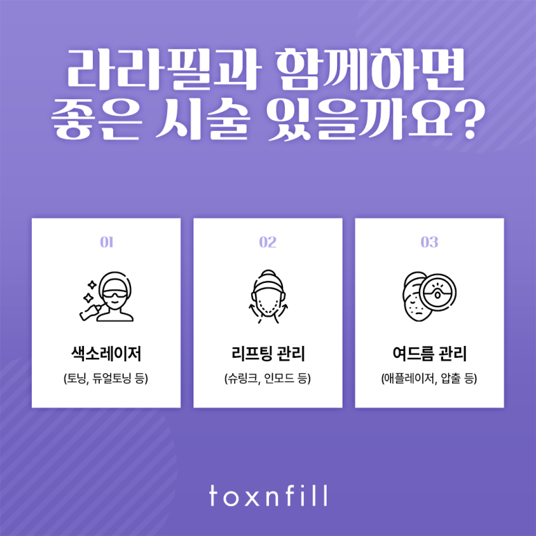 서울피부관리 청담동 연예인 필링 &lsquo;라라필&rsquo; 관련 이미지 4