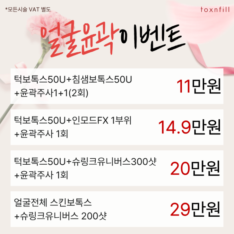 [톡스앤필서울대점] 5월 가정의달 효도이벤트 실시실시⭐ 관련 이미지 5