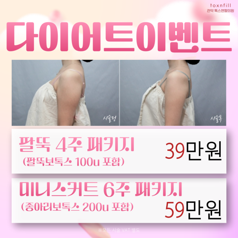 톡스앤필 서울대점 단,5일간의 [봄맞이 페스티벌] 이벤트 관련 이미지 6