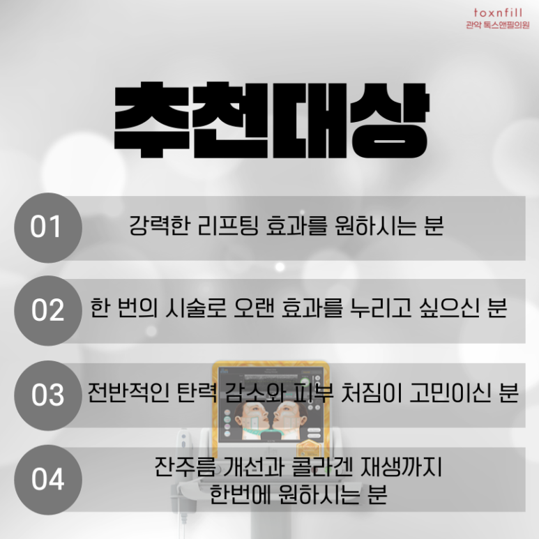 [이벤트] 강력한 리프팅,지속력 오래가는 프리미엄 리프팅 울쎄라 관련 이미지 3