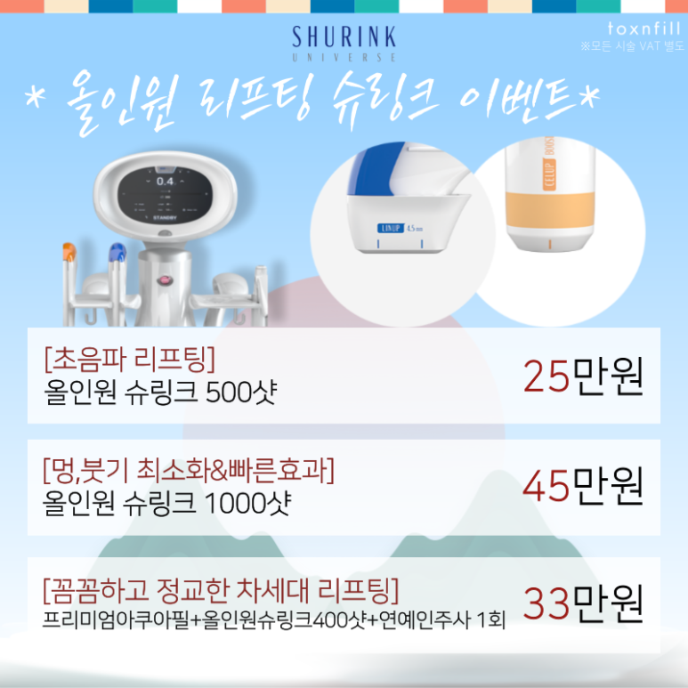 [톡스앤필 서울대점] 최대할인 49% 청룡해맞이 이벤트 관련 이미지 5