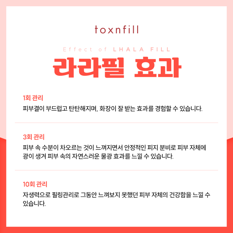 벗기지 않고 채워주는 4세대 필링 라라필 관련 이미지 5