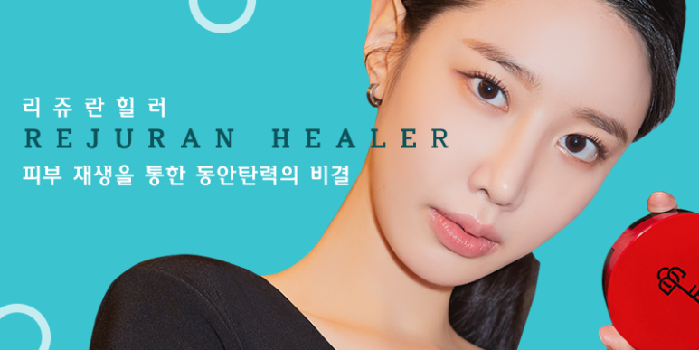 서울대입구 스킨부스터 리쥬란힐러 효과는? 관련 이미지 4