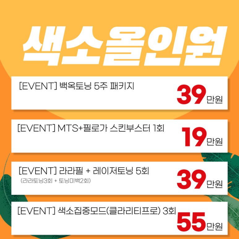 서울대입구 기미,잡티 제거 5月 한정 이벤트 관련 이미지 4