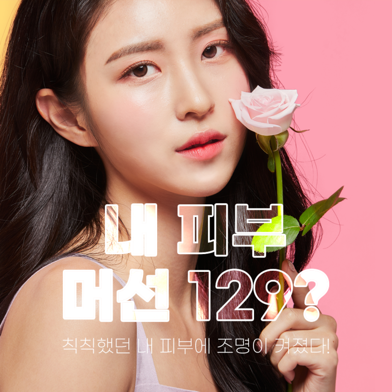 내 피부 머선129? / 톡스앤필 단독 이벤트 관련 이미지 1