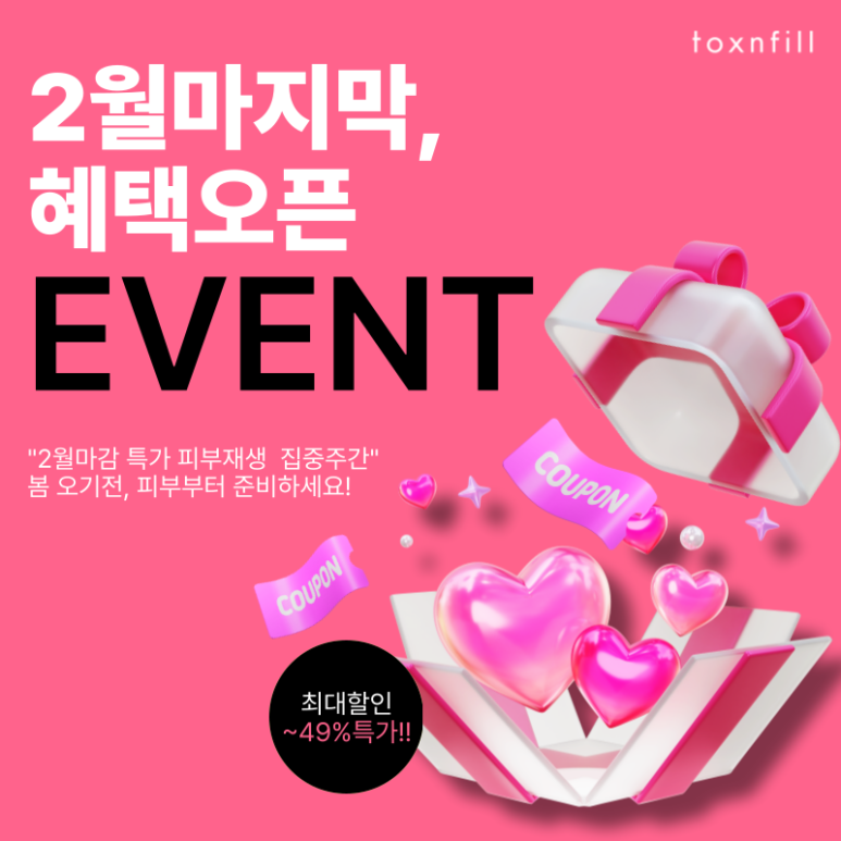 [Toxnfill Seoul Nat’l Univ. Branch] Last-Week-of-February Special Offer Opening Event image 1