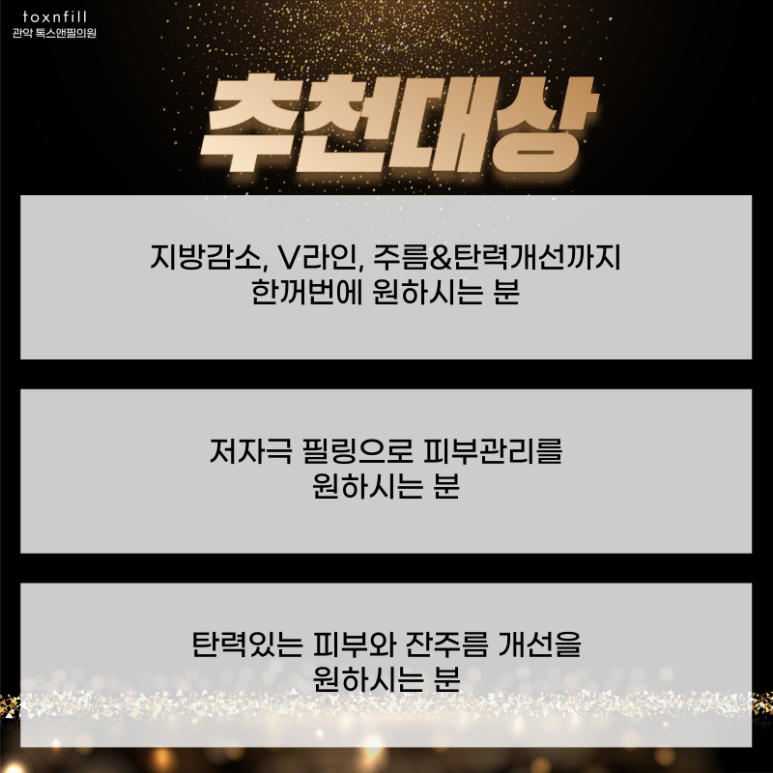 톡스앤필 관악서울대점 전시술 1인1회 체험권 특가오픈! 관련 이미지 5