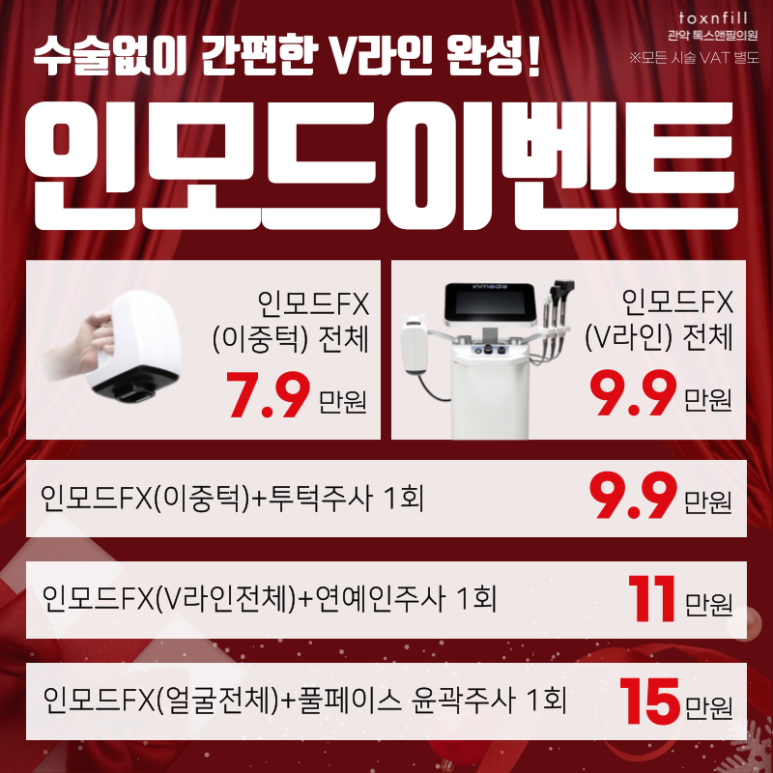 [톡스앤필 서울대점] 12월 여기서 연말준비 하자! 관련 이미지 4