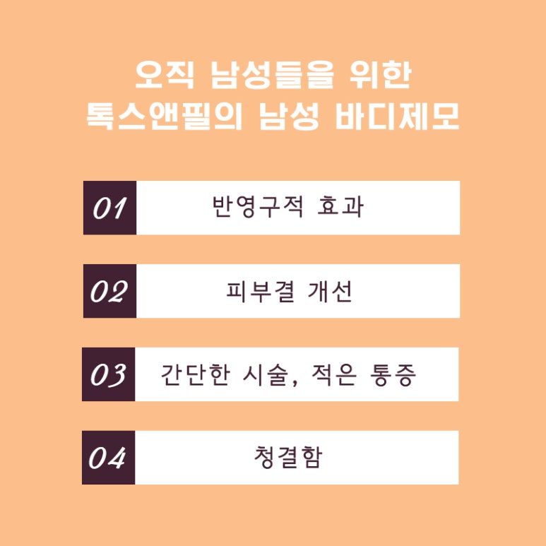 톡스앤필 남성 레이저 제모 관련 이미지 5