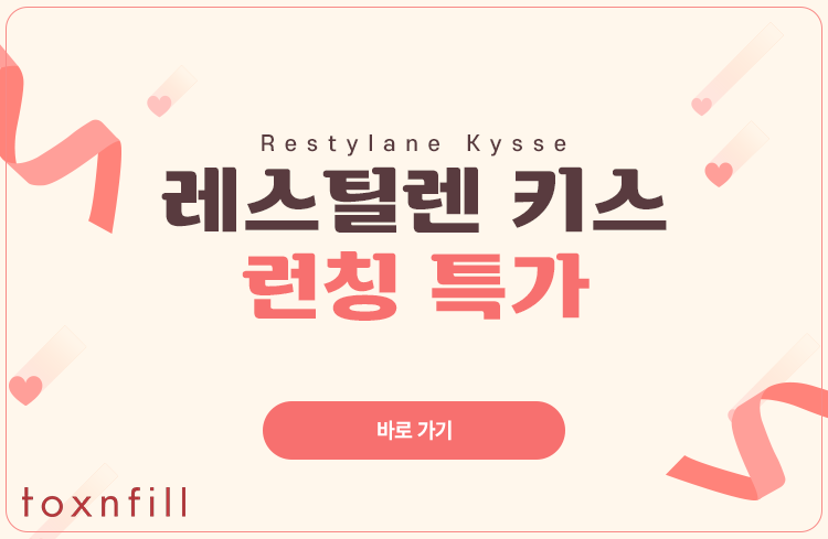 관악구피부과의 자연스러운 입술 전용 필러 레스틸렌키스 관련 이미지 7