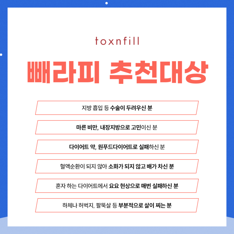 사이즈 감소의 시작은 서울대입구역피부과 빼라피로! 관련 이미지 5
