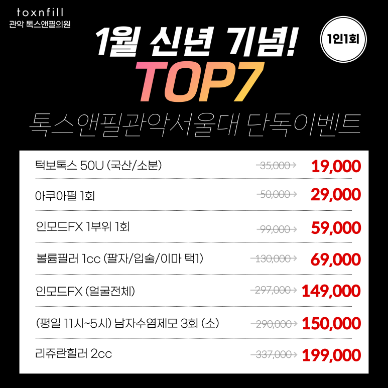 서울대입구역 피부과 2023년 1월 피부과 초 혜택! 관련 이미지 7