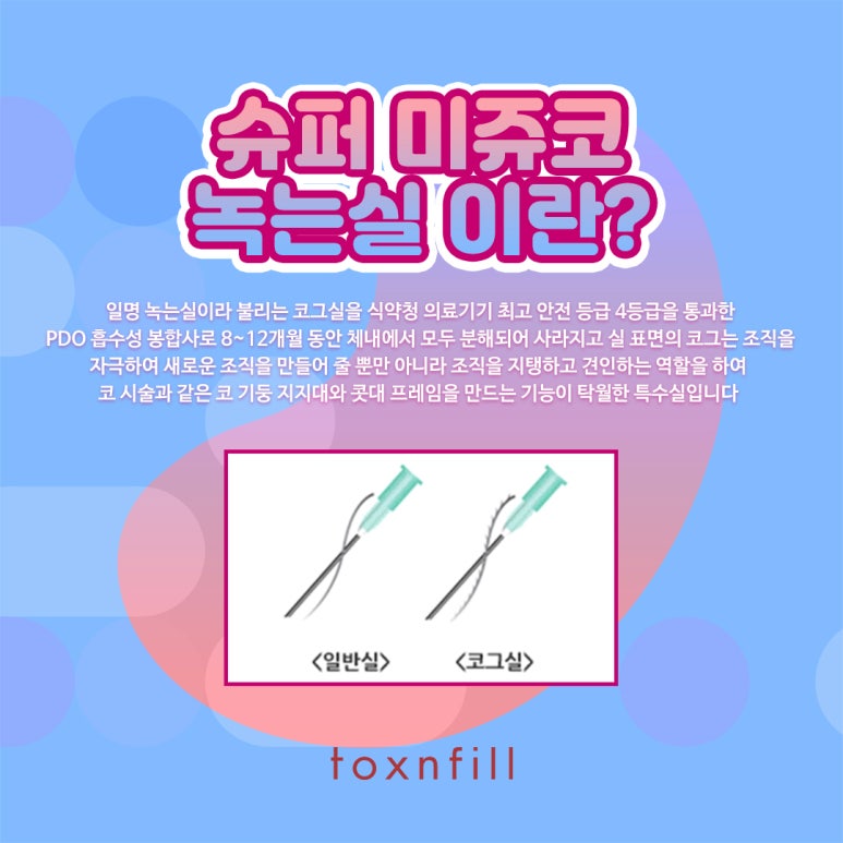 세련된 콧대를 만들어주는 슈퍼미쥬코 관련 이미지 3