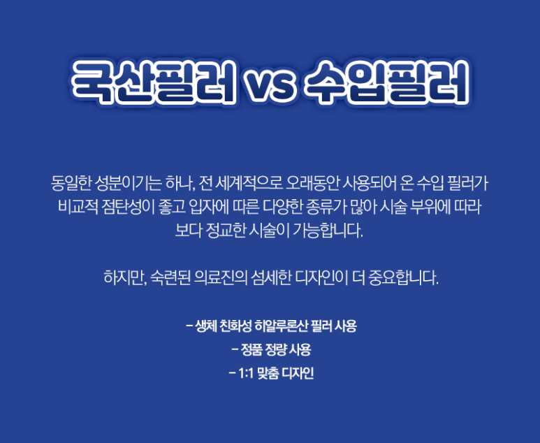 톡스앤필 자연스러운 애교필러 관련 이미지 6