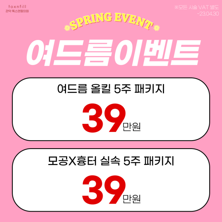 서울대입구 톡스앤필 4/30일 한정 돌발 이벤트!! 관련 이미지 8