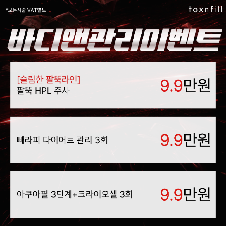 [Toxnfill Gwanak Seoul National University Branch] PicoPlus Introduction Event! image 5