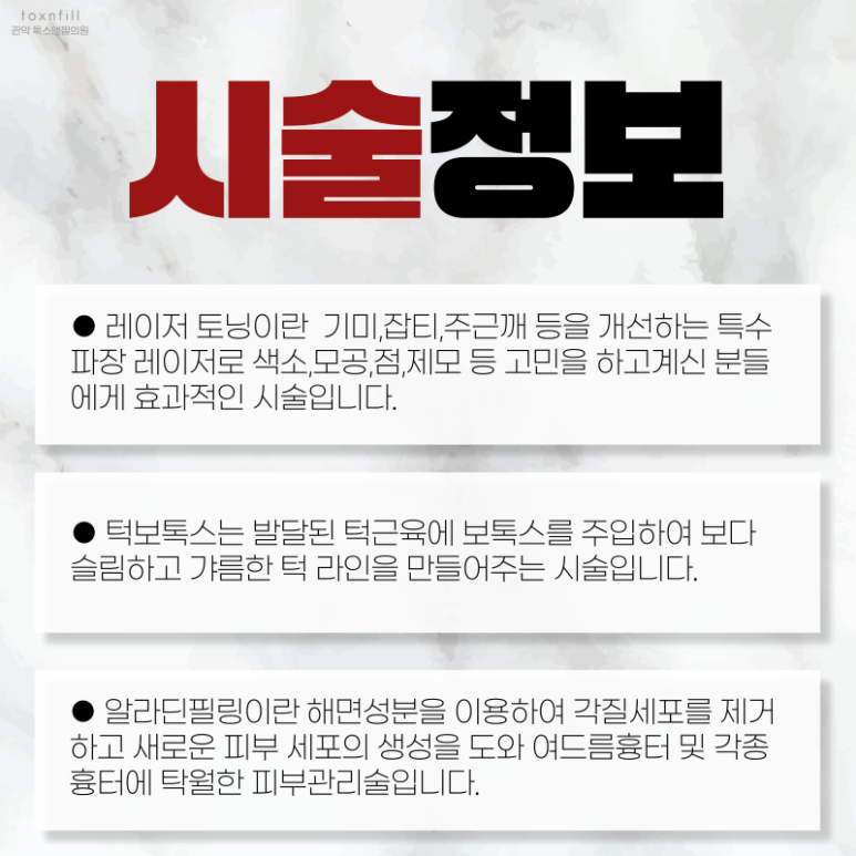 톡스앤필 서울대점 12月 BEST 피부시술 및 각종시술 패키지!! 관련 이미지 3