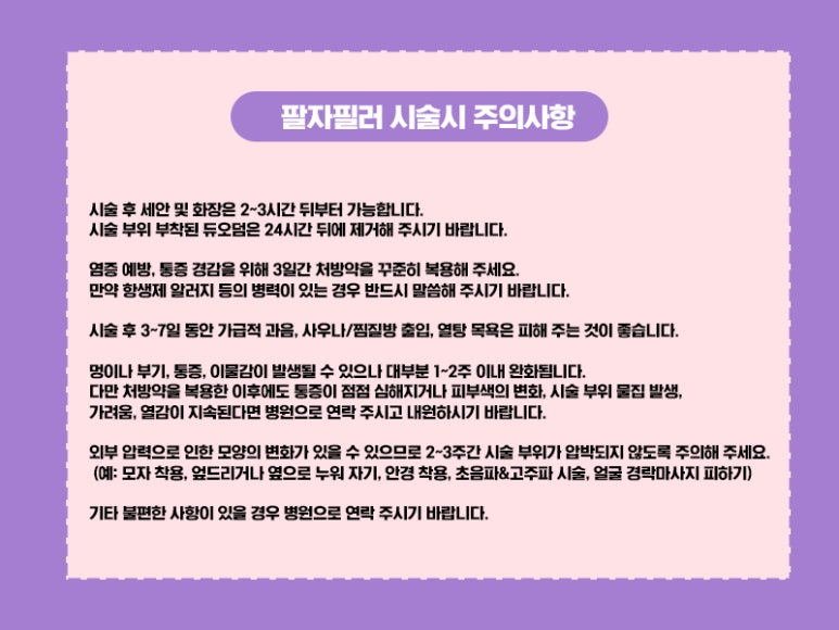 서울대입구 팔자필러 자세히 알고 하자! 관련 이미지 8