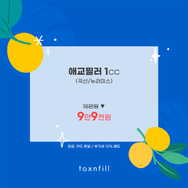 톡스앤필 서울대점 6월 관련 이미지 5