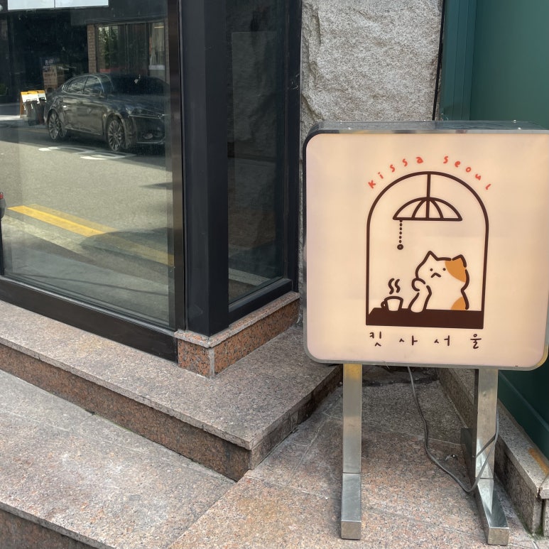 [서울대입구맛집] 샤로수길 레트로느낌의 일식음식점 관련 이미지 1