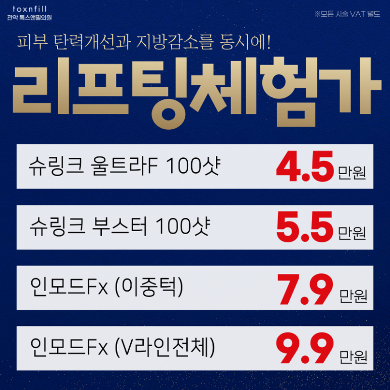 2024년 1월 톡스앤필 서울대점 신년이벤트 시작! 관련 이미지 4