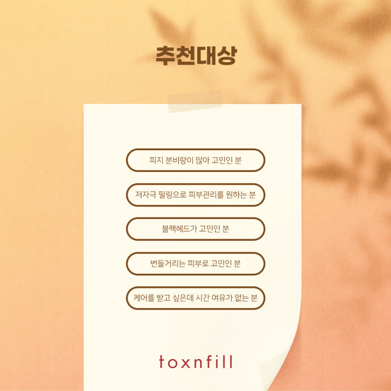 톡스앤필 남자들을 위한 맨즈 스피드 케어 관련 이미지 6