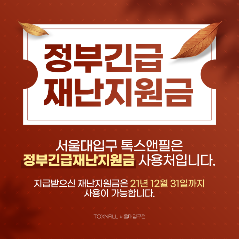 톡스앤필 서울대점 9월 진료 일정 안내 관련 이미지 3