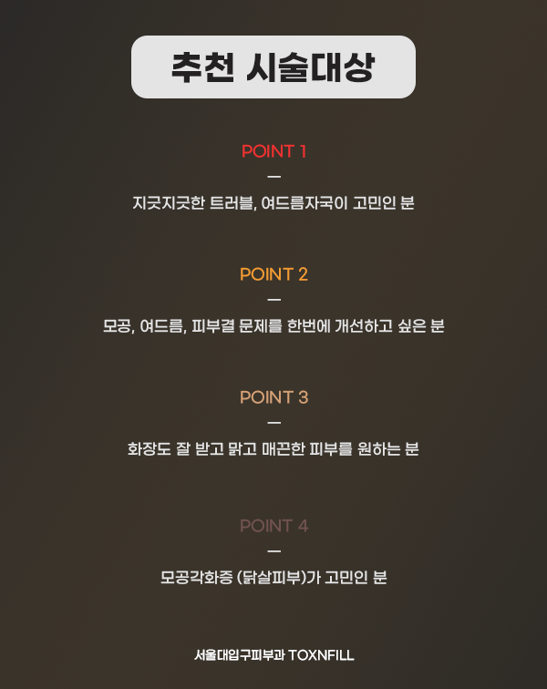 서울대입구피부과 보기 싫은 여드름 치료 뉴 알라딘필링으로 깨끗하게 관련 이미지 6
