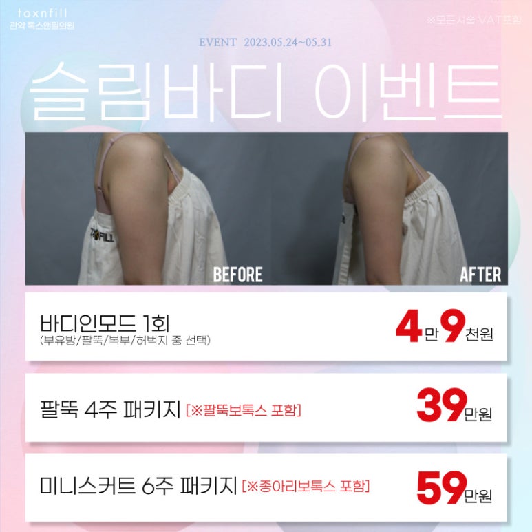 서울대입구 코필러 5월말까지의 다양한 시술 이벤트! 관련 이미지 7