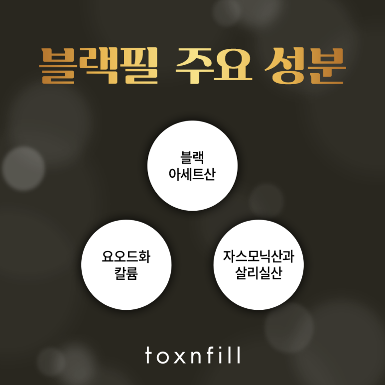 관악구피부관리 피부 집중 케어가 필요할 때 블랙필! 관련 이미지 3