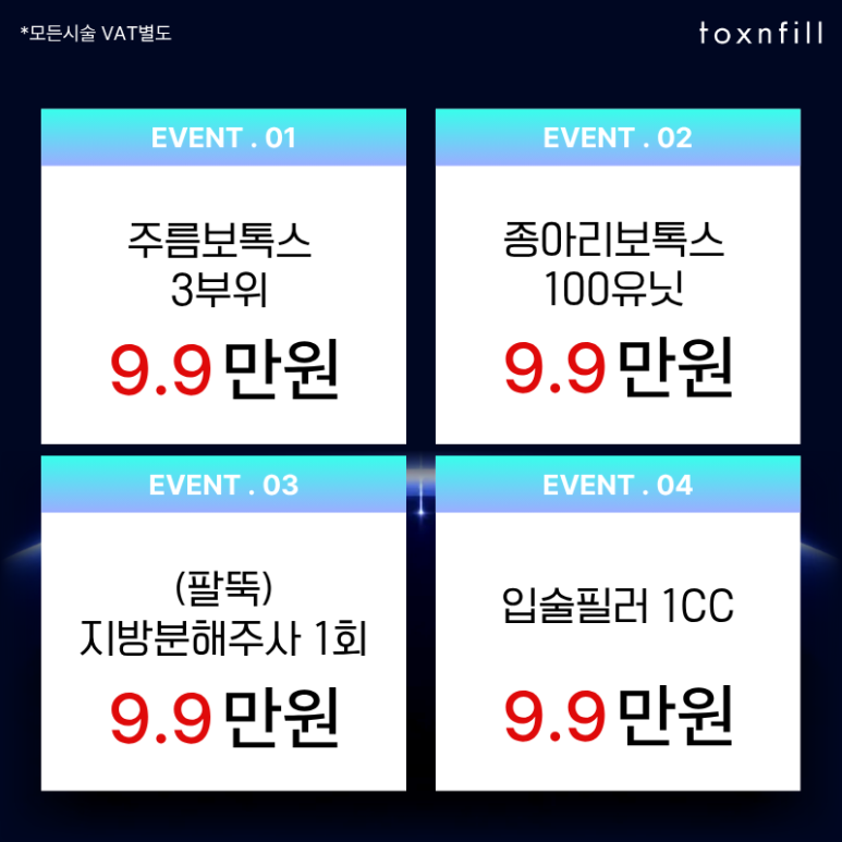 [톡스앤필 서울대점] 7월 이벤트! 신규장비도입 및 다양한 시술이벤트 관련 이미지 3