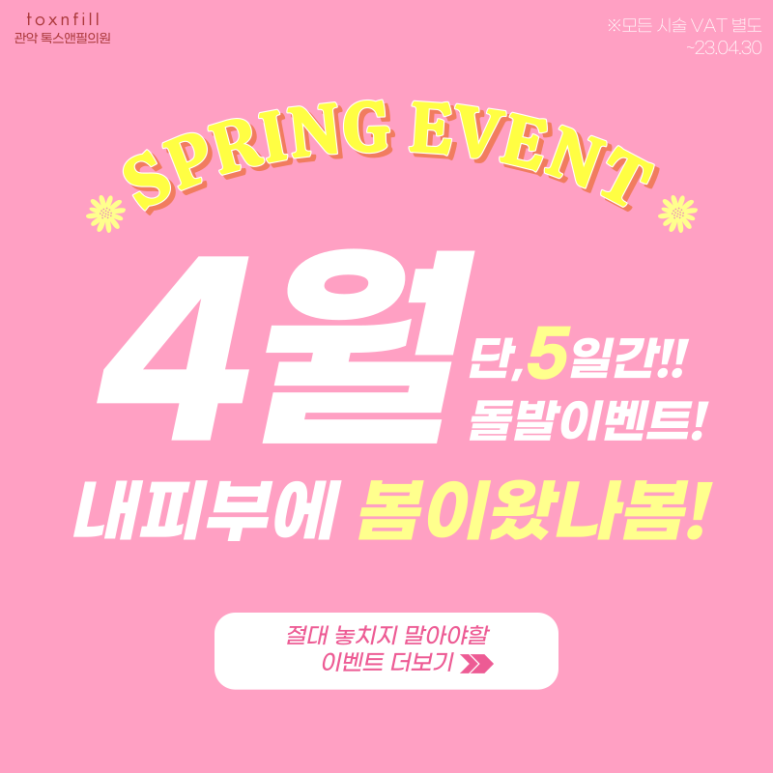 서울대입구 톡스앤필 4/30일 한정 돌발 이벤트!! 관련 이미지 2