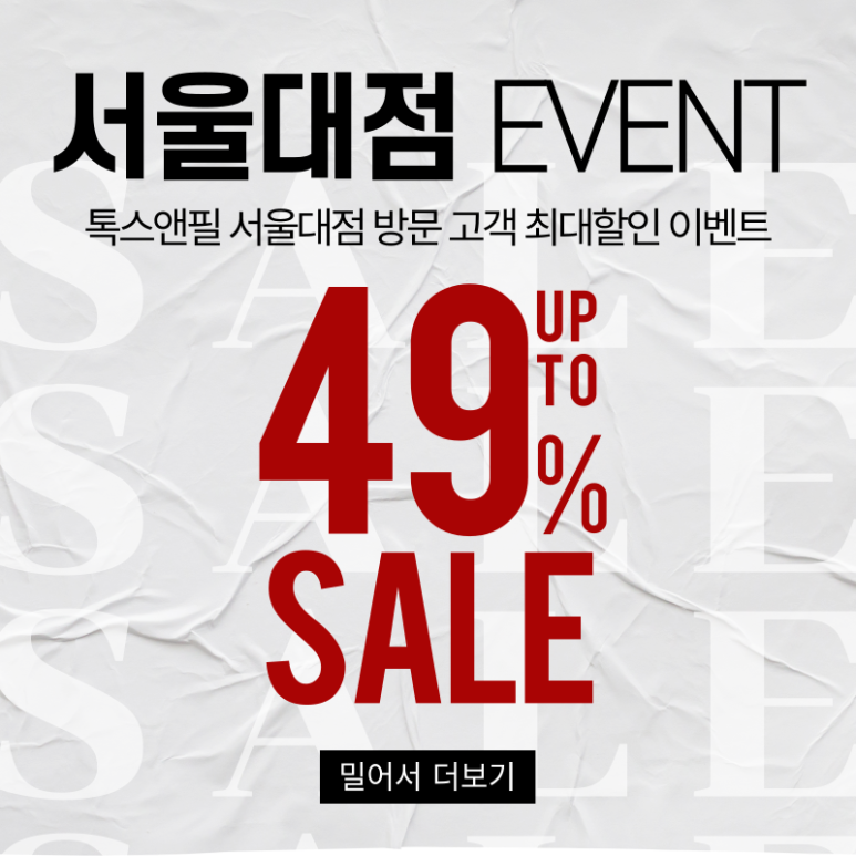 [Toxnfill Seoul National University Branch] Up to 49% Discount Event for Visiting Customers image 1