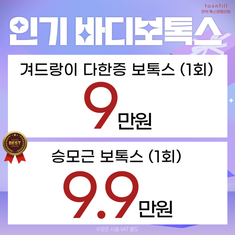 [톡스앤필 서울대점] 단, 5일간의 서울대점 빅이벤트! 관련 이미지 5